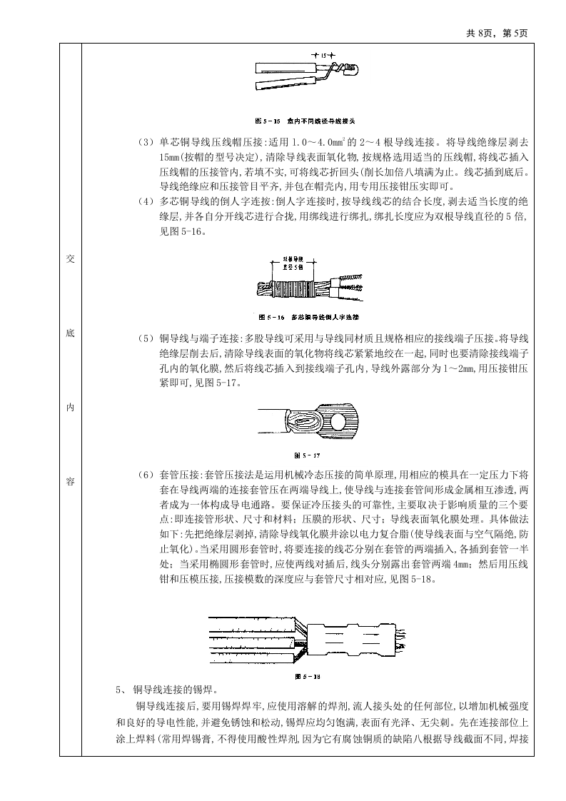 管内配线工程技术交底.doc 第5页