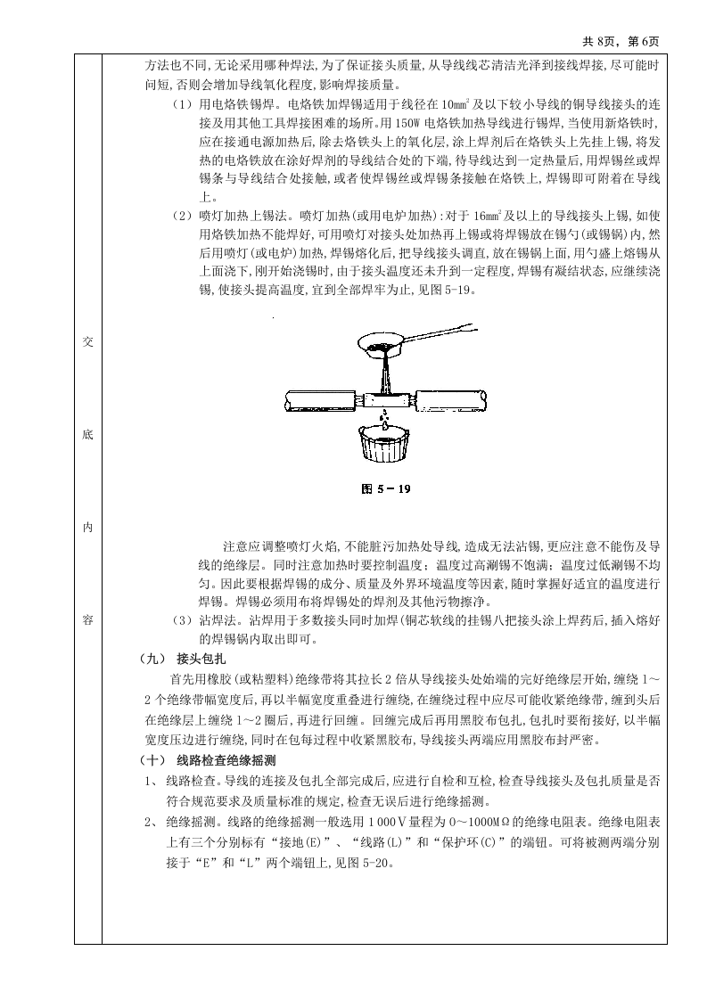 管内配线工程技术交底.doc 第6页
