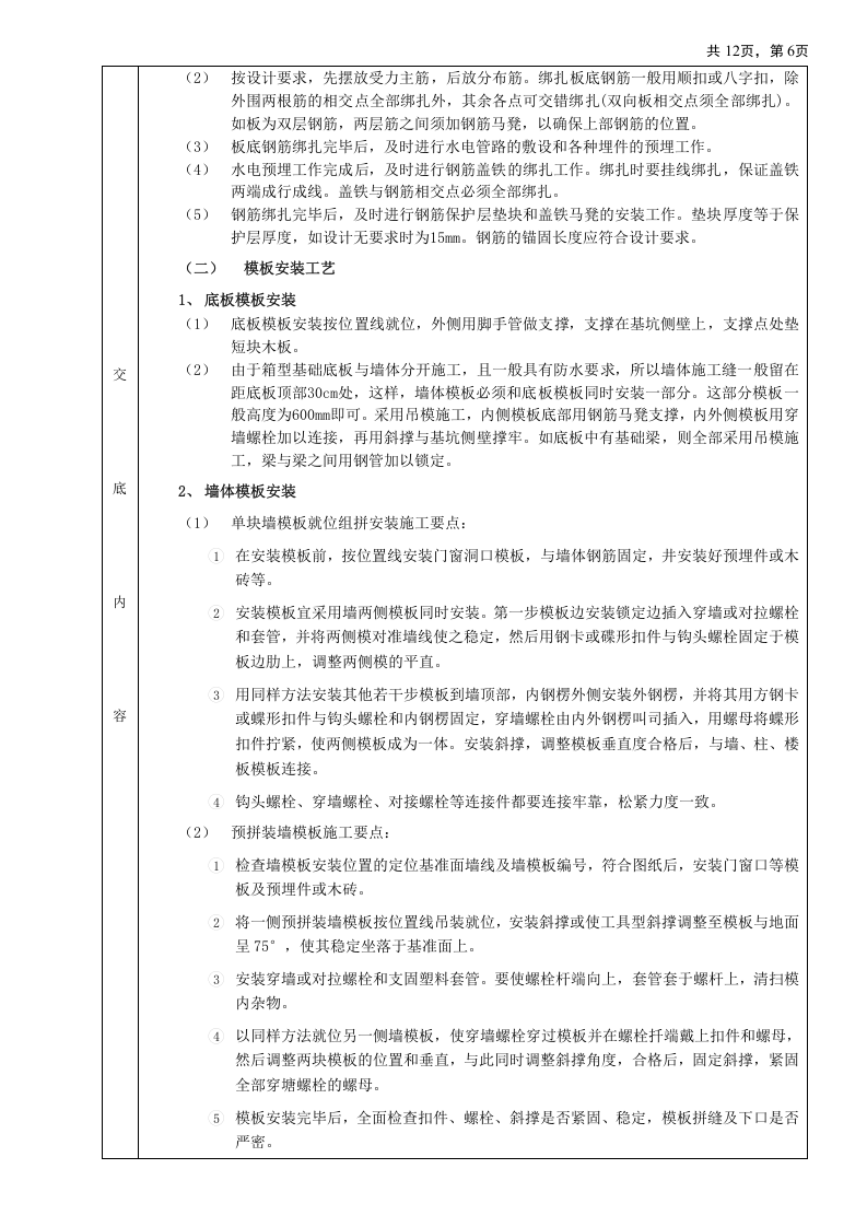 箱型基础工程技术交底.doc 第6页