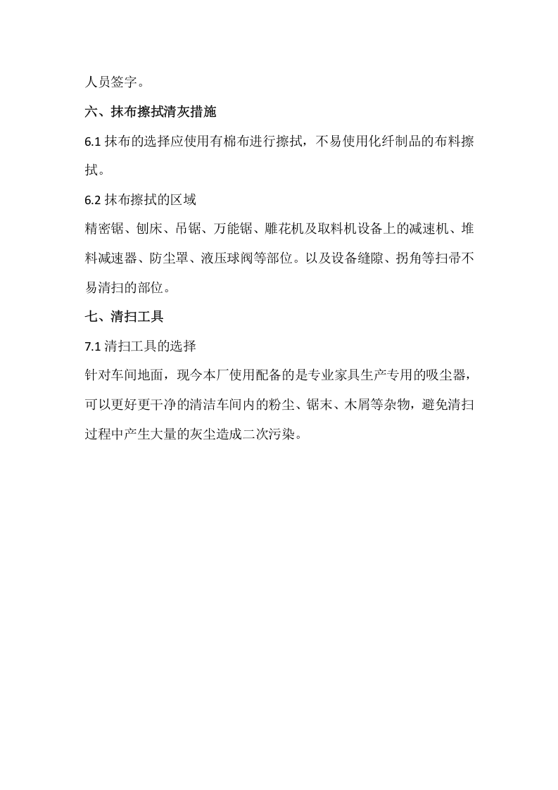 粉尘定期清扫制度.docx 第3页