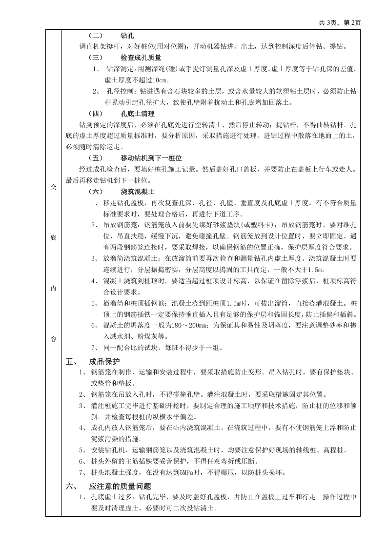 螺旋钻孔灌注桩工程技术交底.doc 第2页