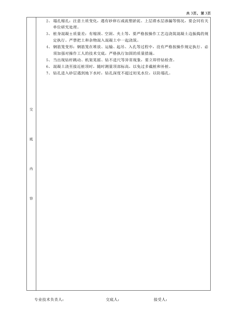 螺旋钻孔灌注桩工程技术交底.doc 第3页