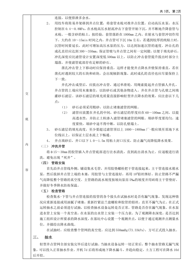 轻型井点降水工程技术交底.doc 第2页