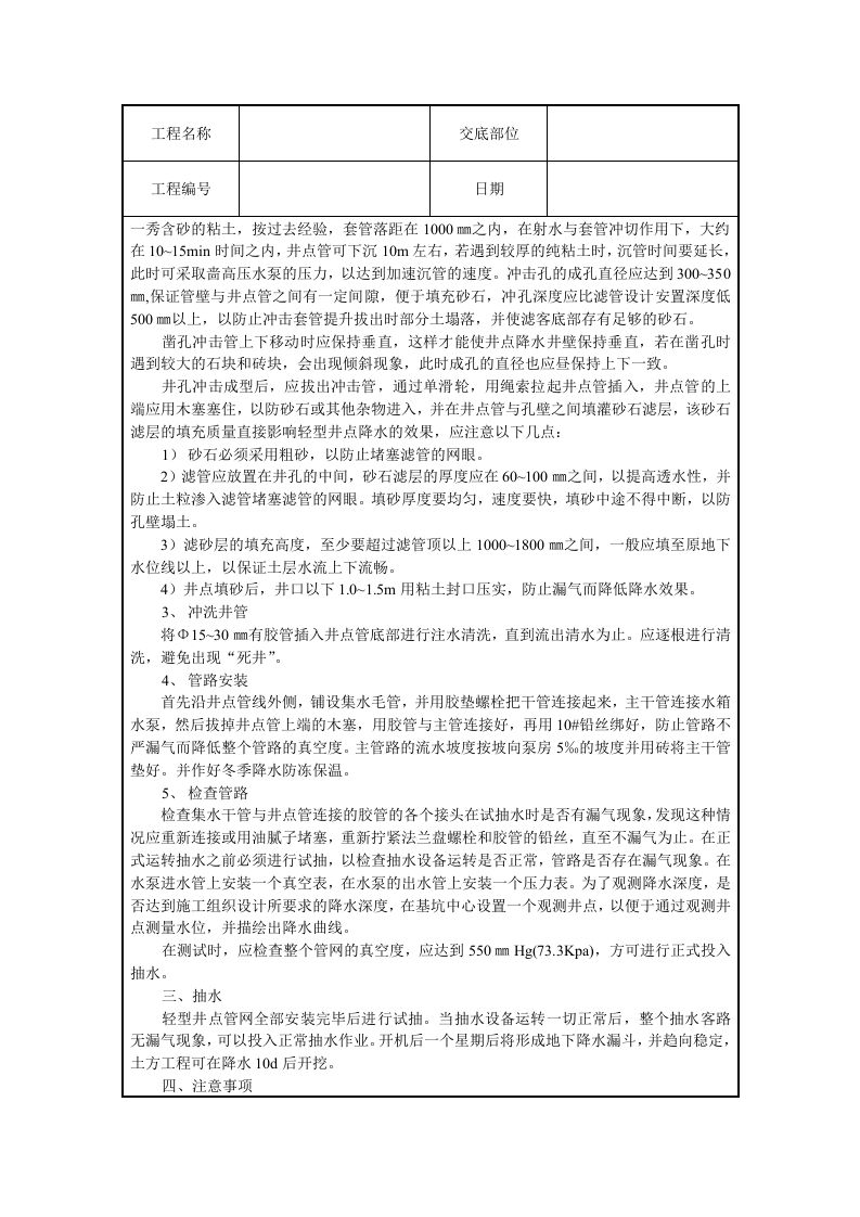 轻型井点降水技术交底记录.doc 第2页