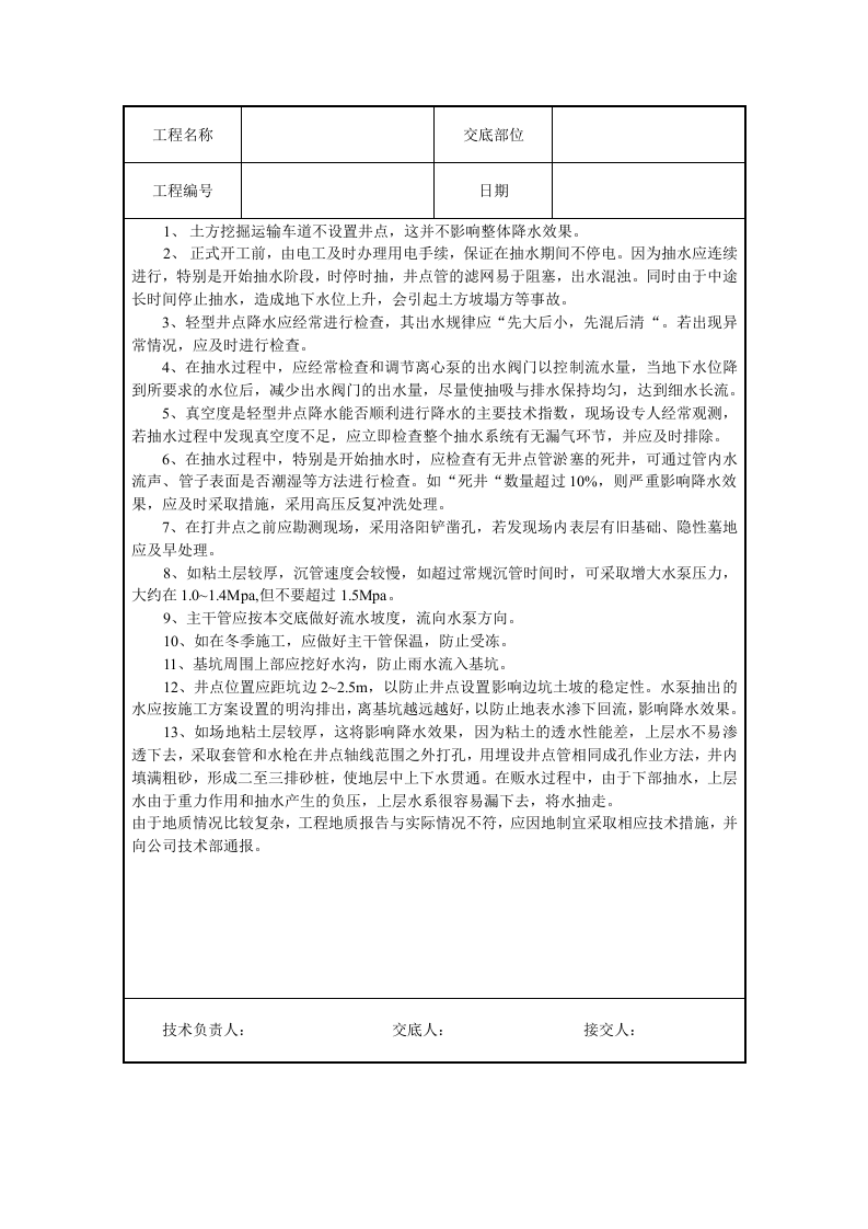 轻型井点降水技术交底记录.doc 第3页