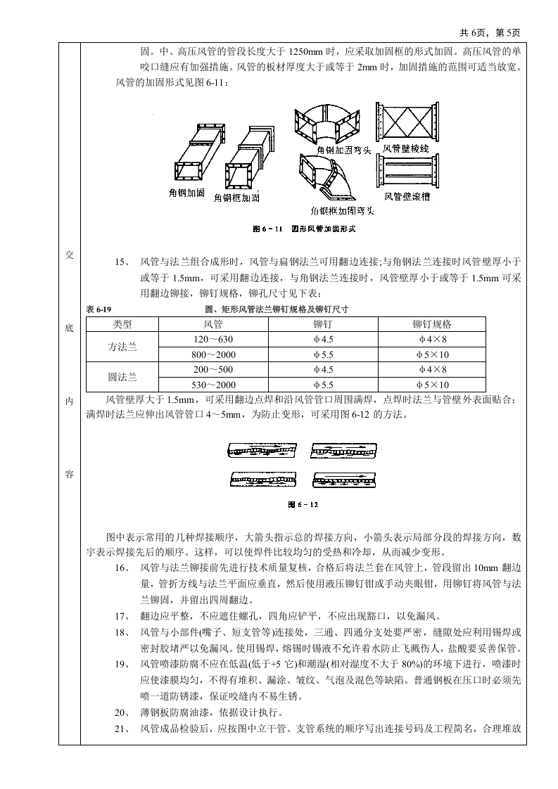 通风管道及部件制作工程技术交底.doc 第5页