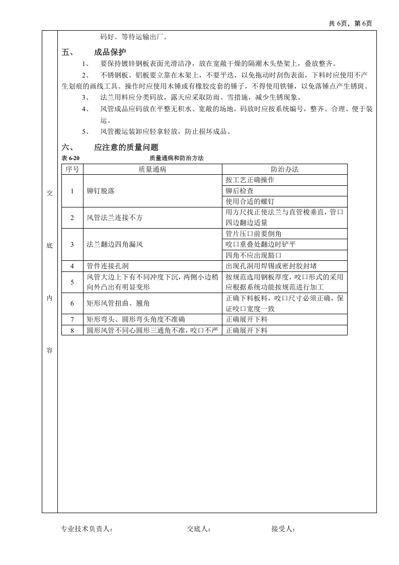 通风管道及部件制作工程技术交底.doc 第6页