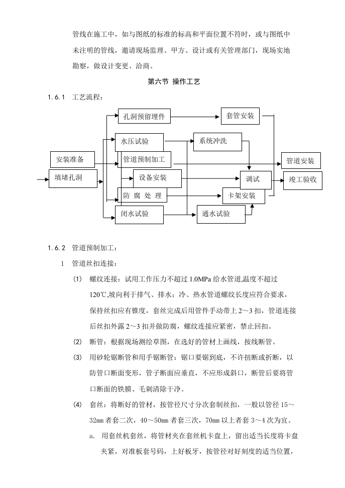 采暖与卫生设备安装工程.doc 第4页
