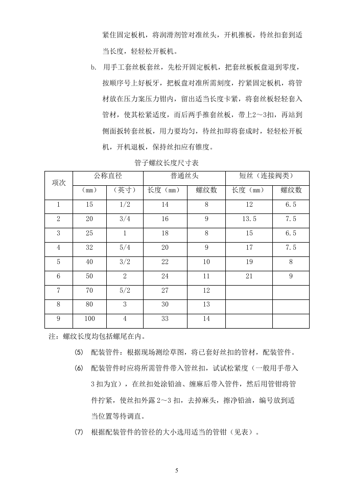 采暖与卫生设备安装工程.doc 第5页