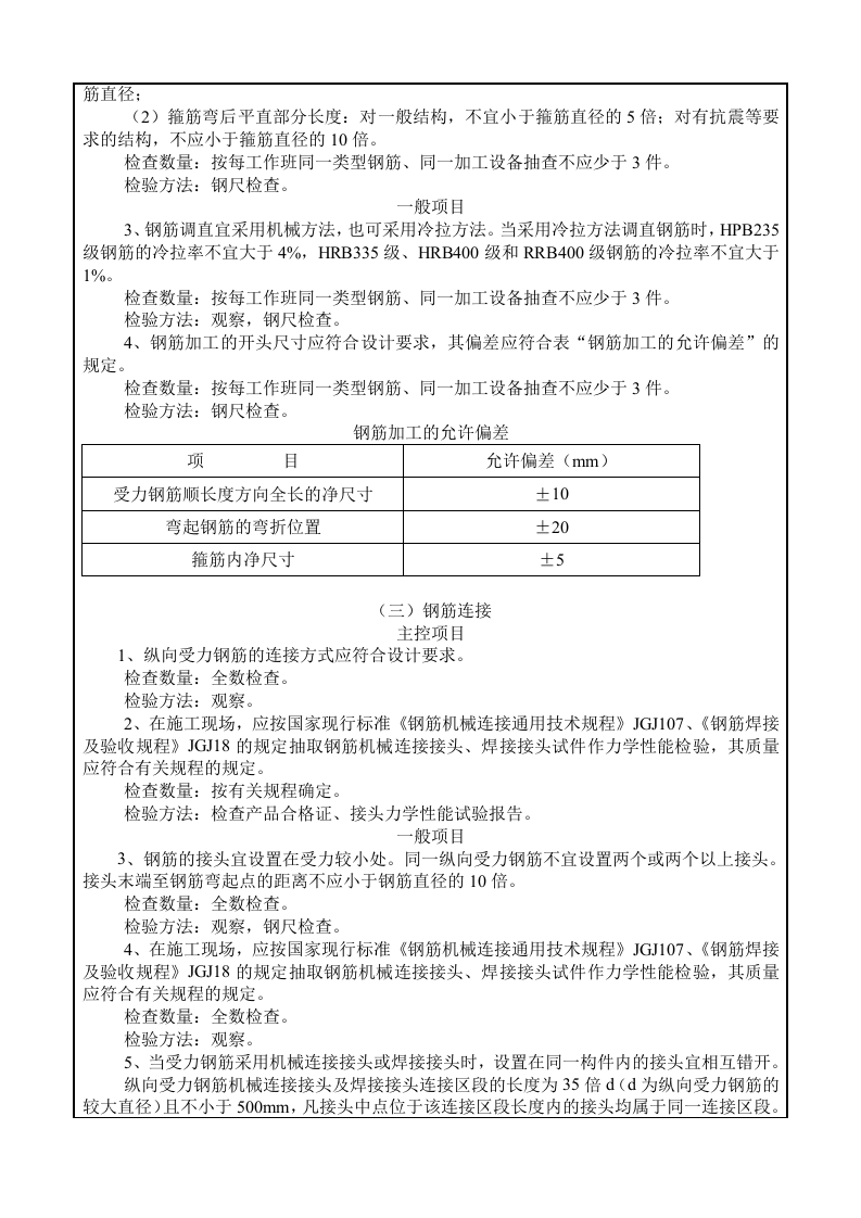 钢筋工程技术交底.doc 第2页