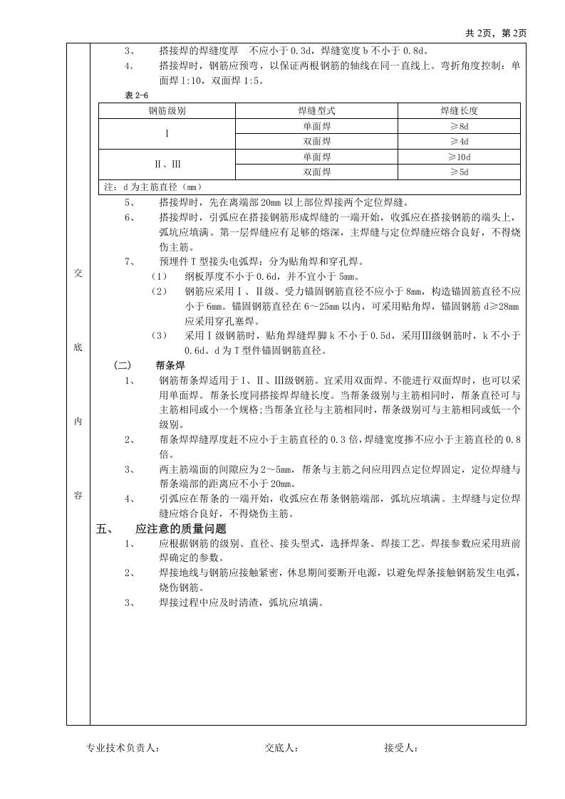 钢筋手工电弧焊接工程技术交底.doc 第2页