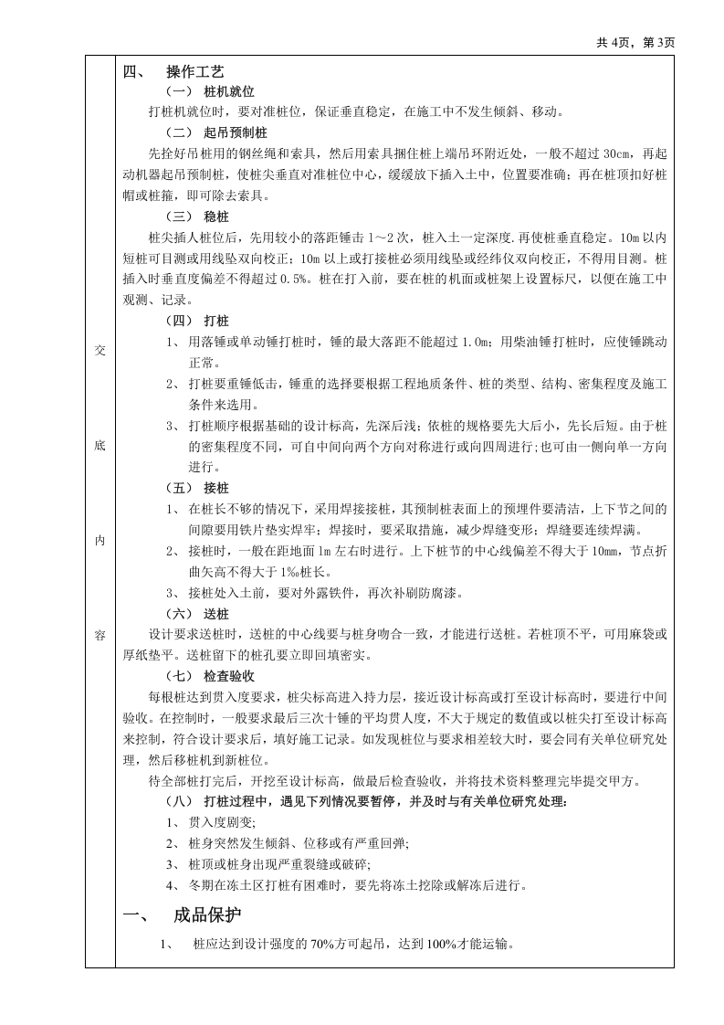 钢筋混凝土预制桩工程技术交底.doc 第3页