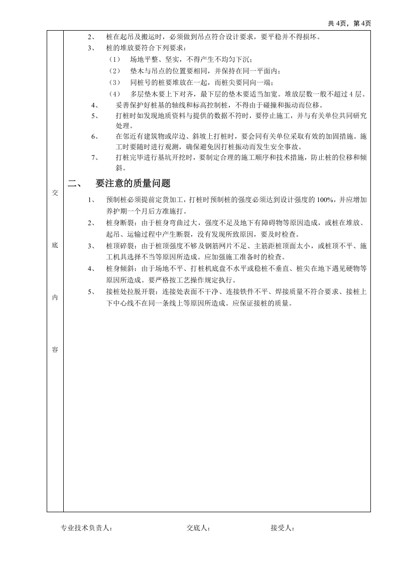 钢筋混凝土预制桩工程技术交底.doc 第4页