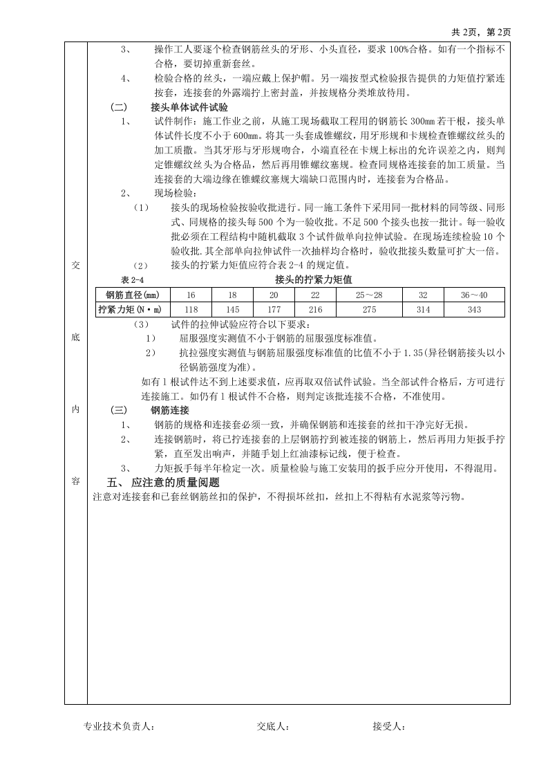 钢筋锥螺纹连接工程技术交底.doc 第2页