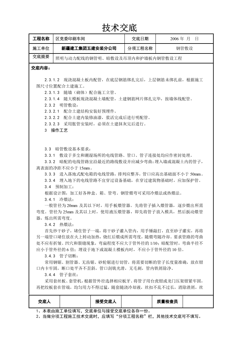 钢管埋设技术交底.doc 第2页
