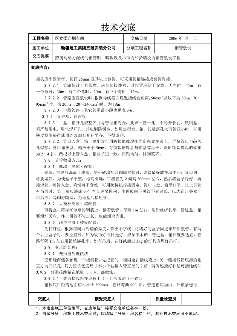 钢管埋设技术交底.doc 第4页