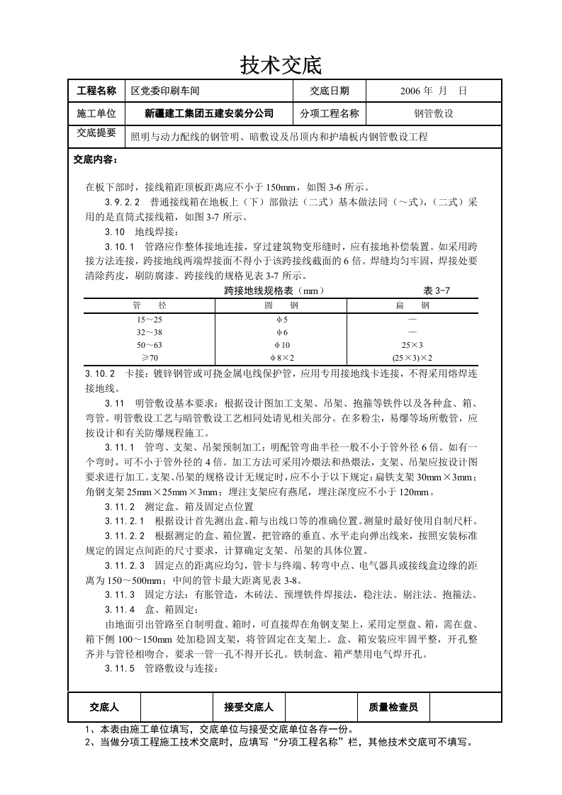 钢管埋设技术交底.doc 第5页