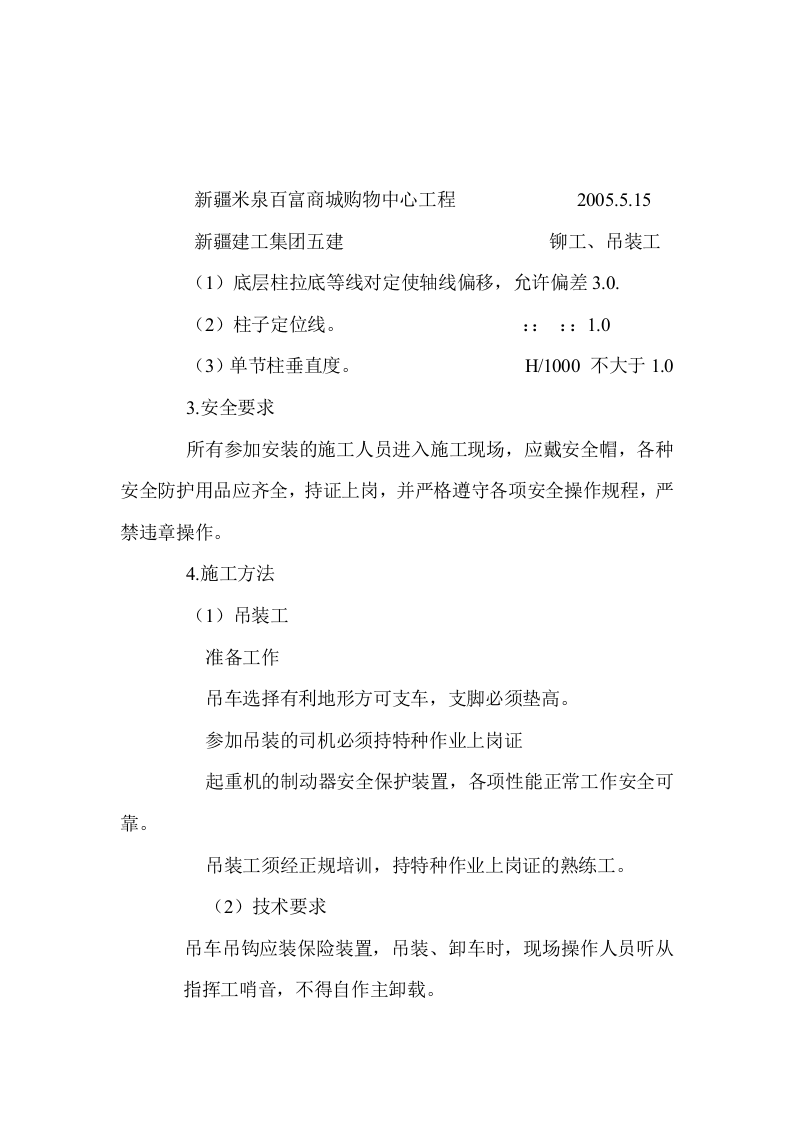 钢结构安装交底.doc 第2页