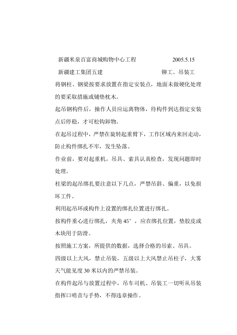 钢结构安装交底.doc 第3页