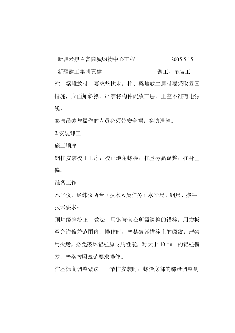 钢结构安装交底.doc 第4页