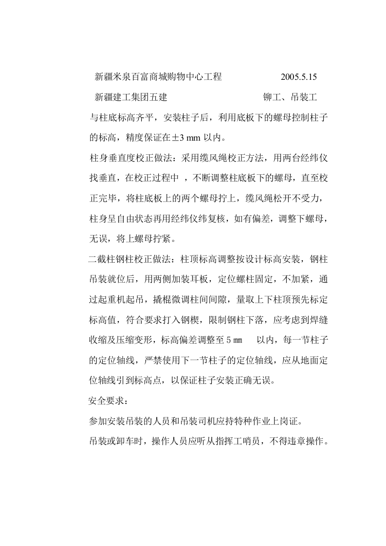 钢结构安装交底.doc 第5页