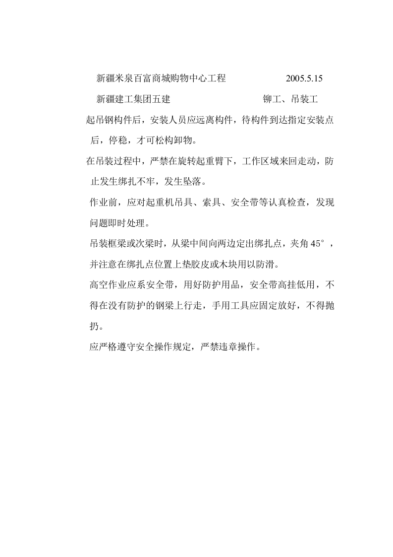 钢结构安装交底.doc 第6页