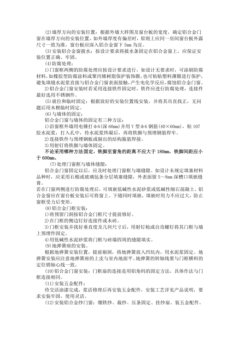 铝合金安装技术交底.doc 第2页