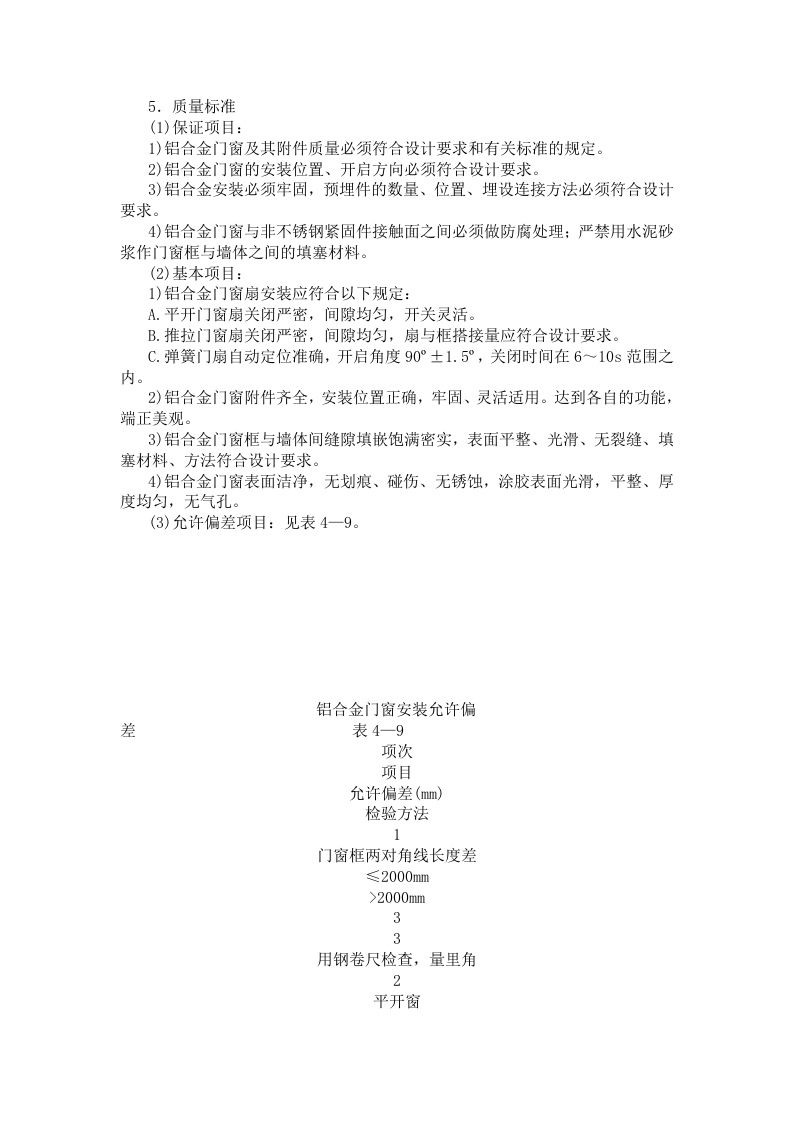 铝合金安装技术交底.doc 第3页