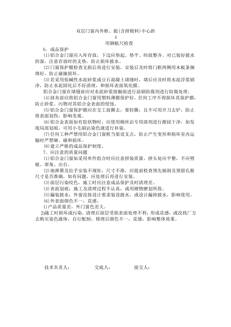 铝合金安装技术交底.doc 第5页