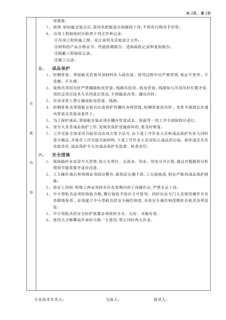 铝扣扳吊顶工程技术交底.doc 第2页