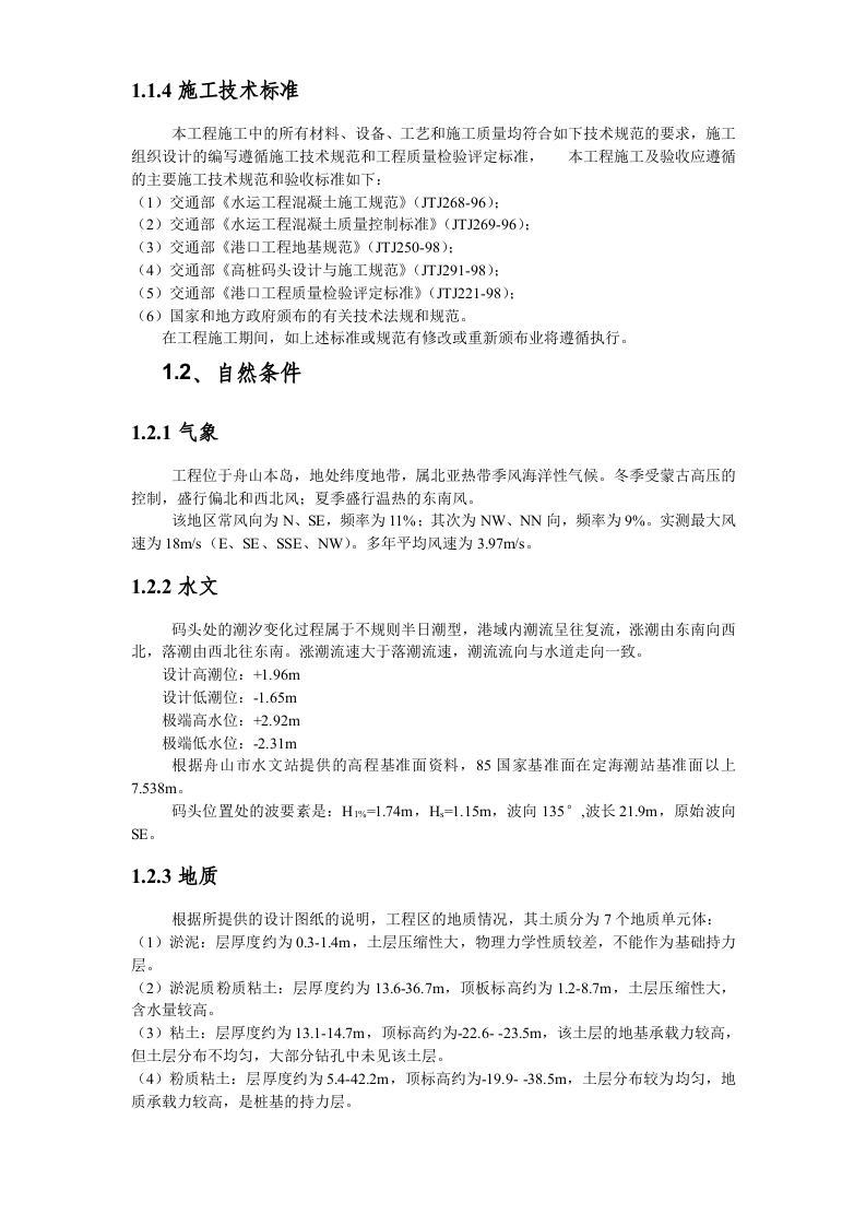 长螺旋后压浆钻孔桩施工工艺方法.doc 第4页