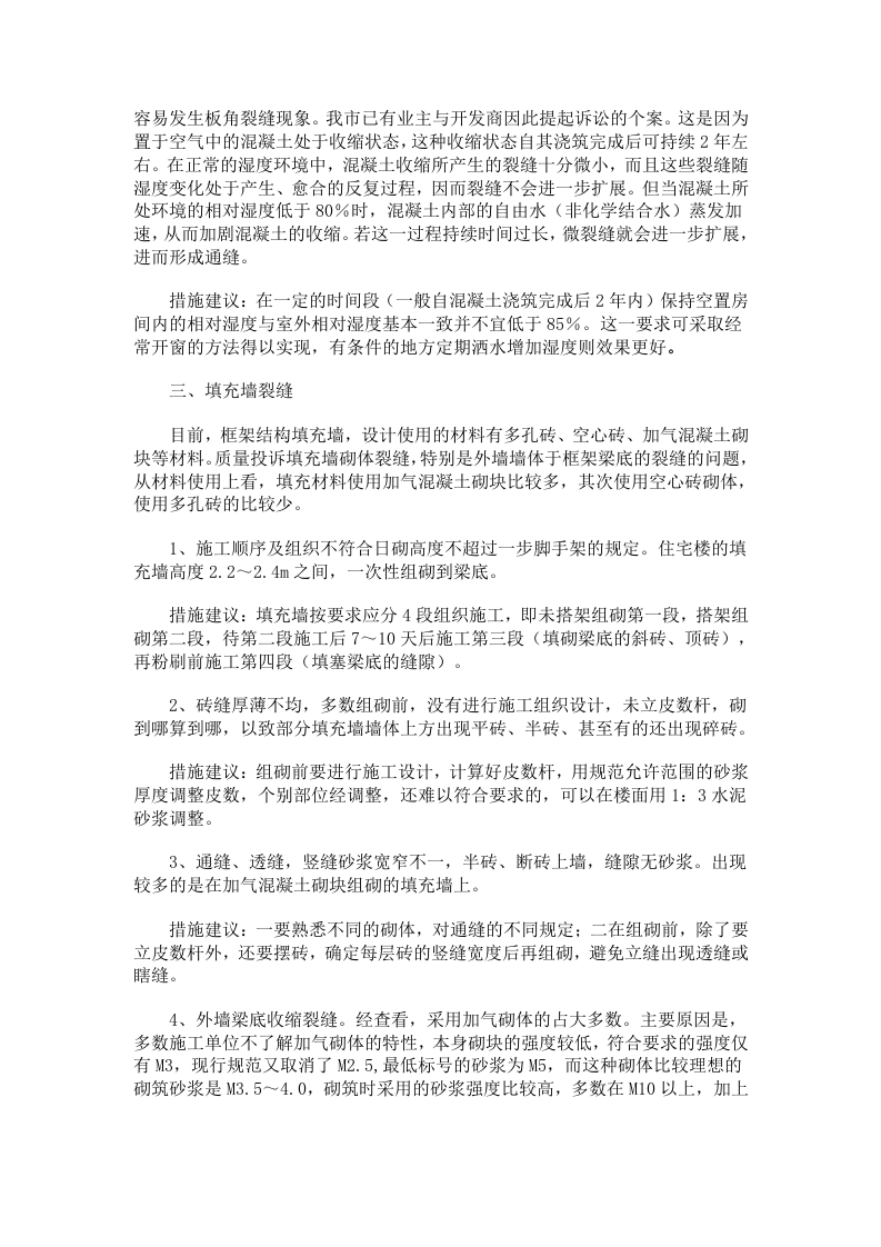 防止质量通病的技术措施.doc 第4页