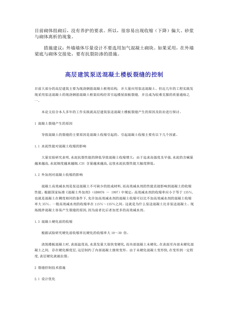 防止质量通病的技术措施.doc 第5页