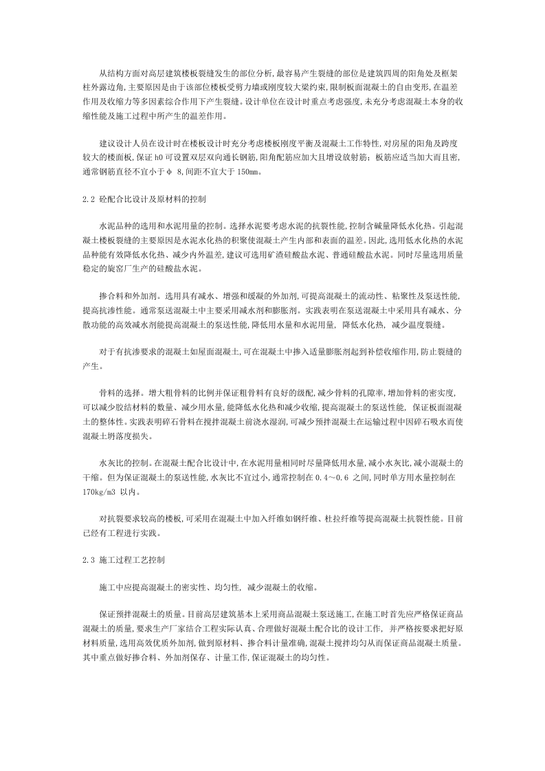 防止质量通病的技术措施.doc 第6页