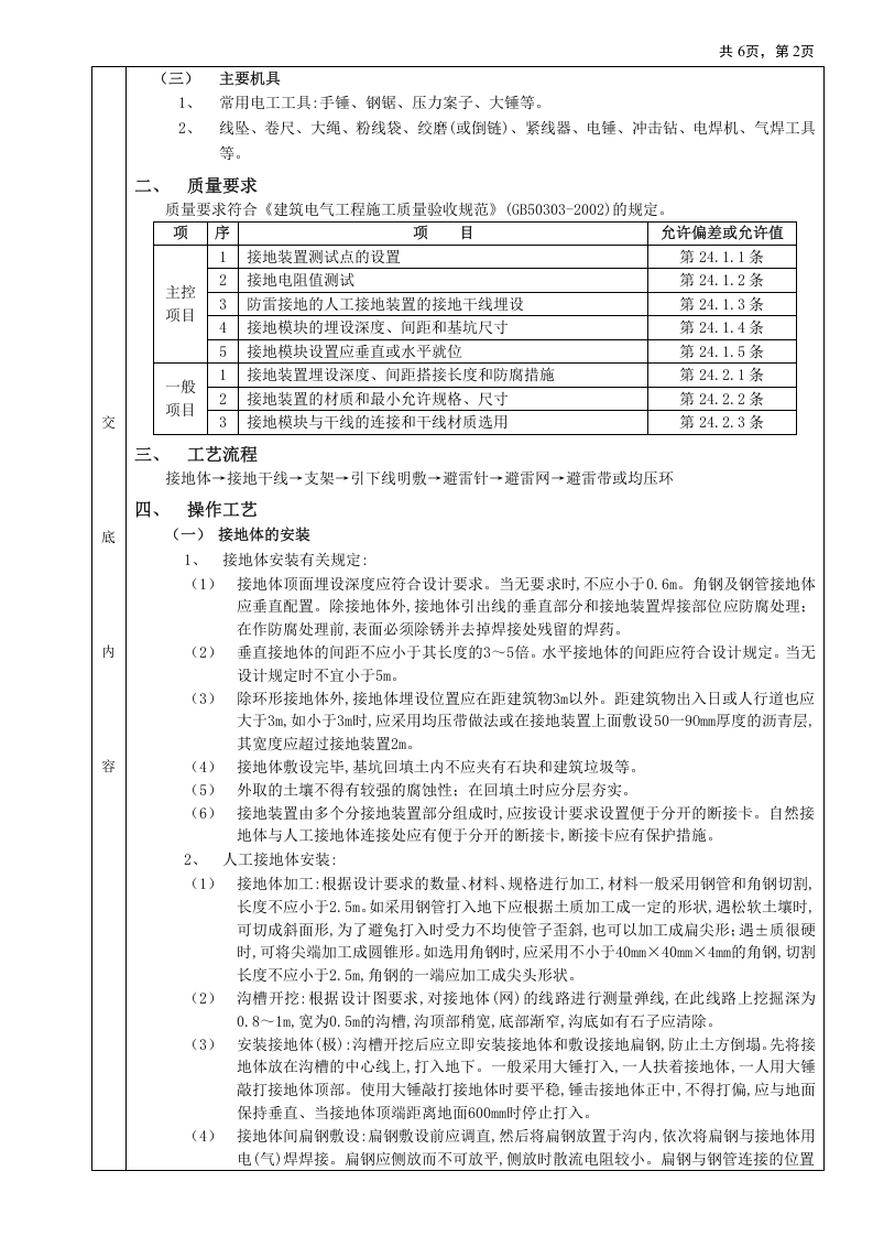 防雷与接地工程技术交底.doc 第2页