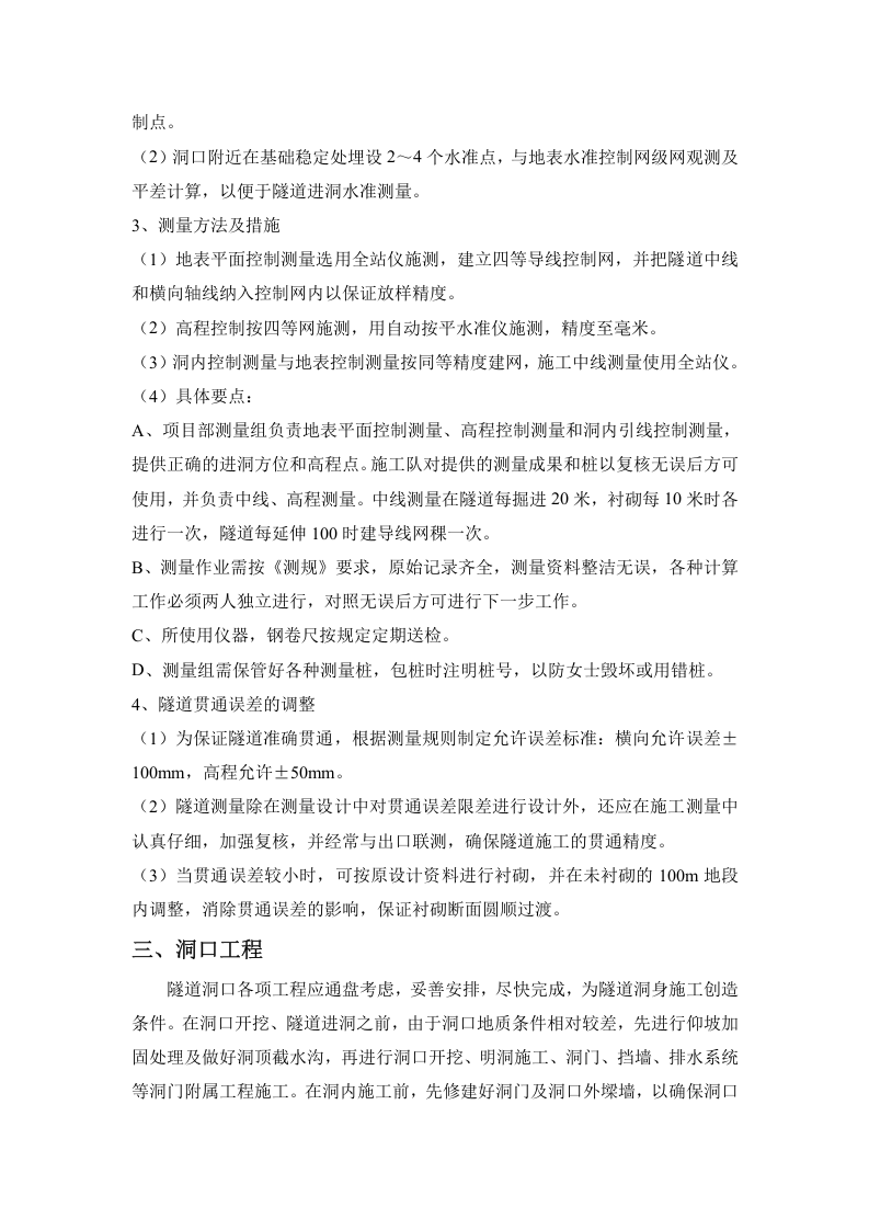 隧道工程施工工艺.doc 第2页
