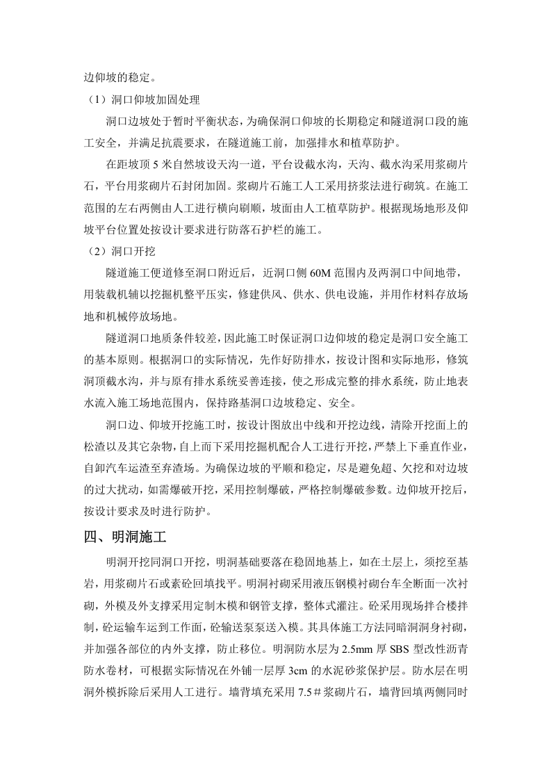 隧道工程施工工艺.doc 第3页