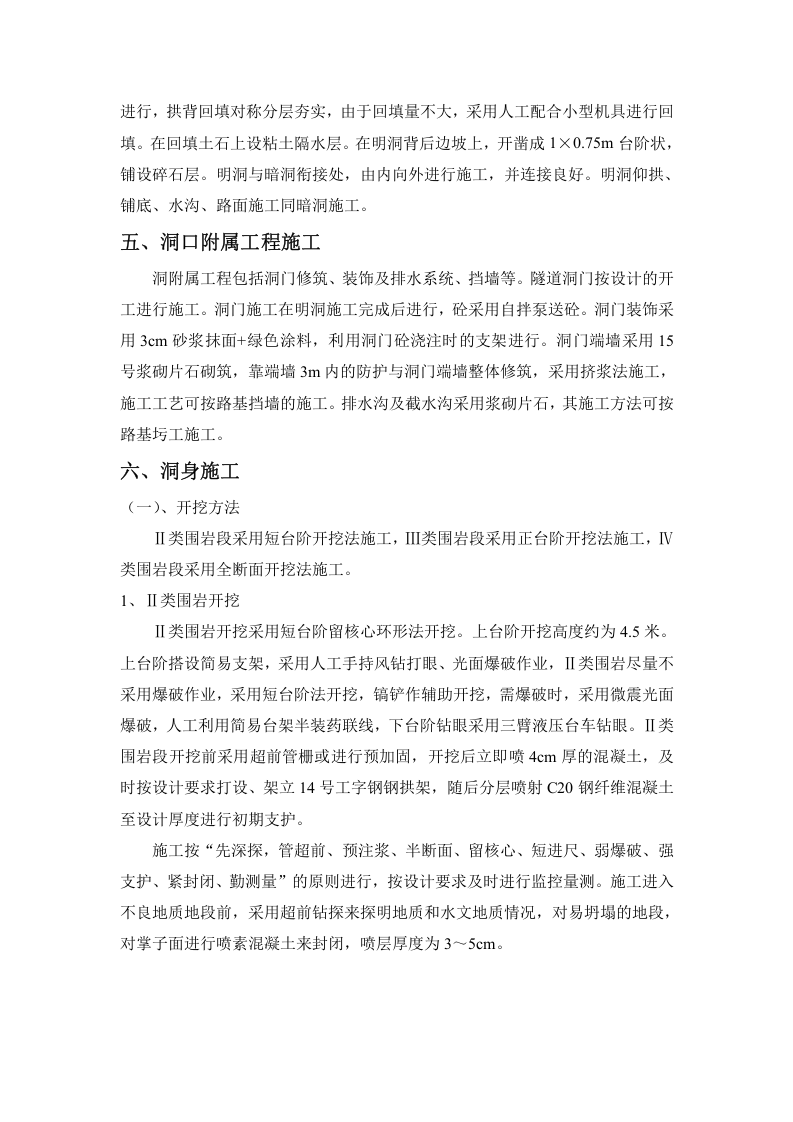 隧道工程施工工艺.doc 第4页