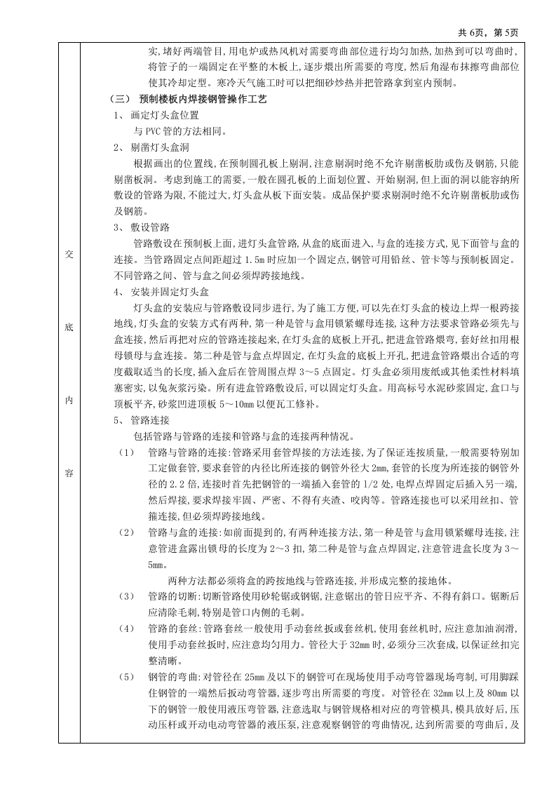 预制楼板内管路敷设工程技术交底.doc 第5页