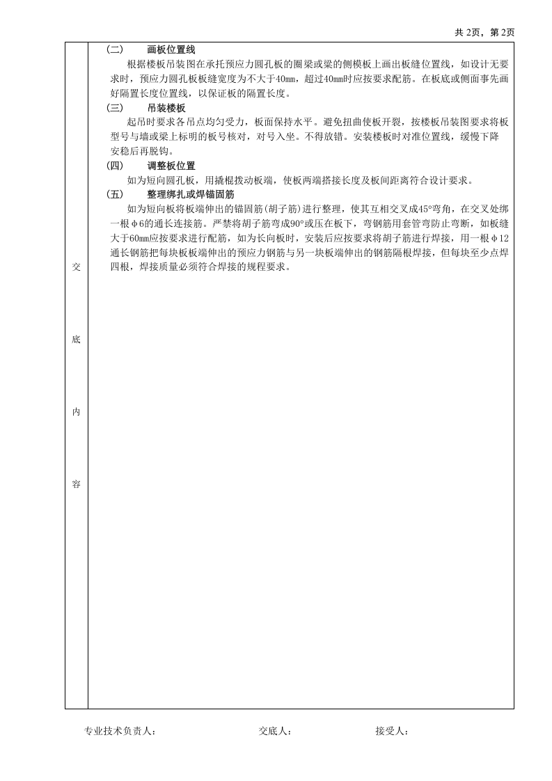 预制楼板安装工程技术交底.doc 第2页