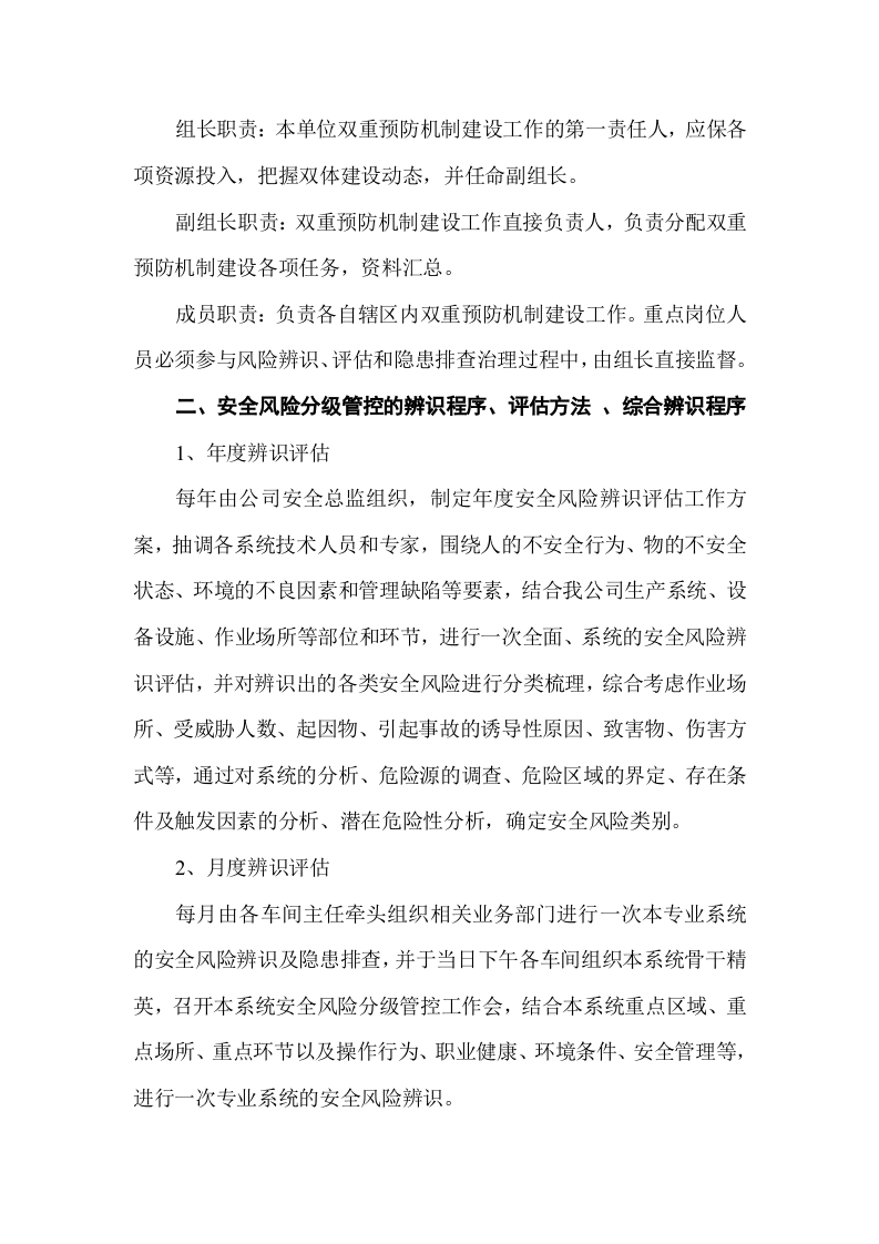 安全风险辨识与分级管控工作制度.doc 第2页