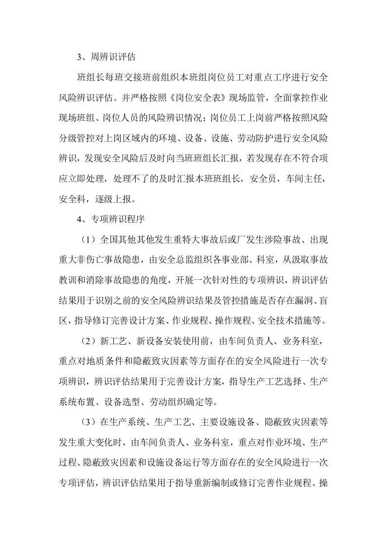 安全风险辨识与分级管控工作制度.doc 第3页