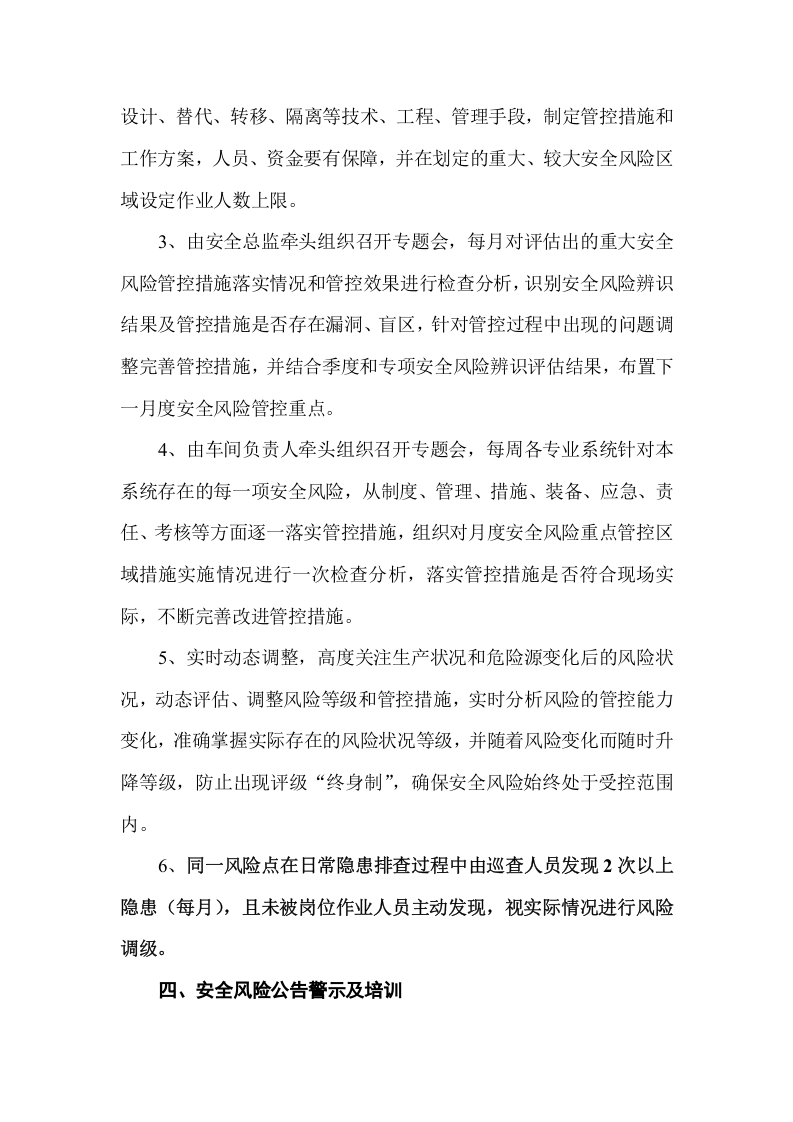 安全风险辨识与分级管控工作制度.doc 第5页