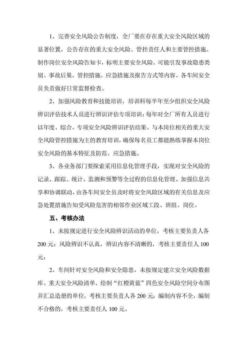 安全风险辨识与分级管控工作制度.doc 第6页