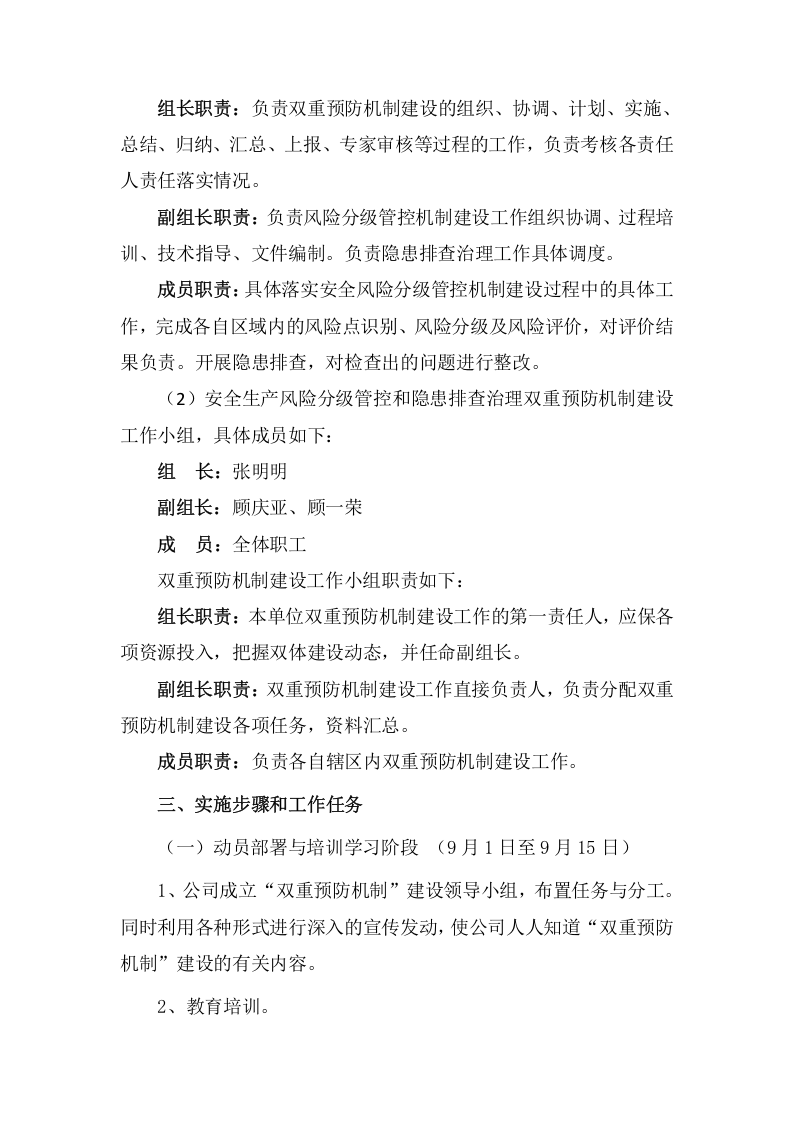 安全风险分级管控及隐患排查体系实施方案.docx 第2页