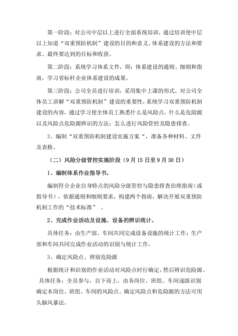 安全风险分级管控及隐患排查体系实施方案.docx 第3页