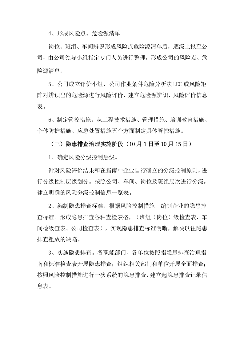 安全风险分级管控及隐患排查体系实施方案.docx 第4页