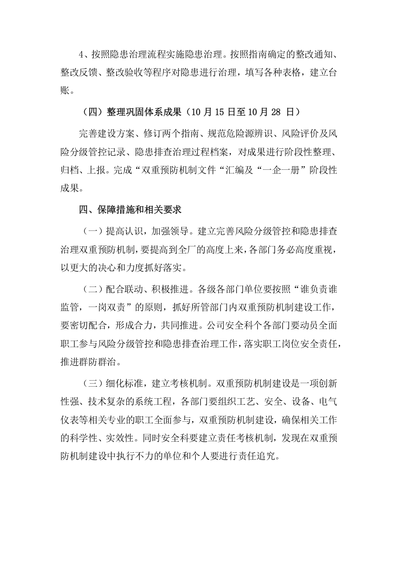 安全风险分级管控及隐患排查体系实施方案.docx 第5页