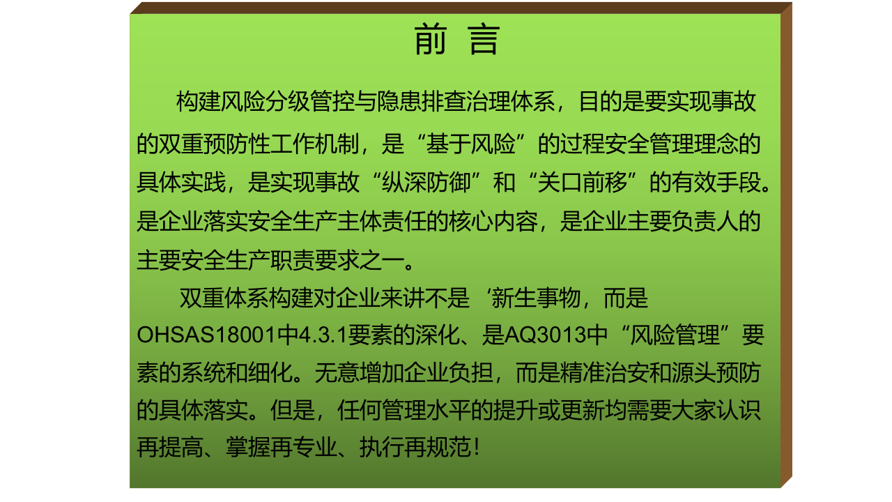 安全生产风险分级管控与隐患培训课件.pptx 第4页