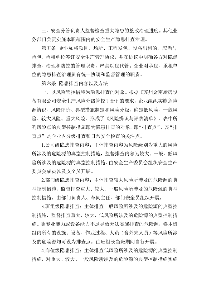 安全生产隐患排查治理制度.doc 第2页